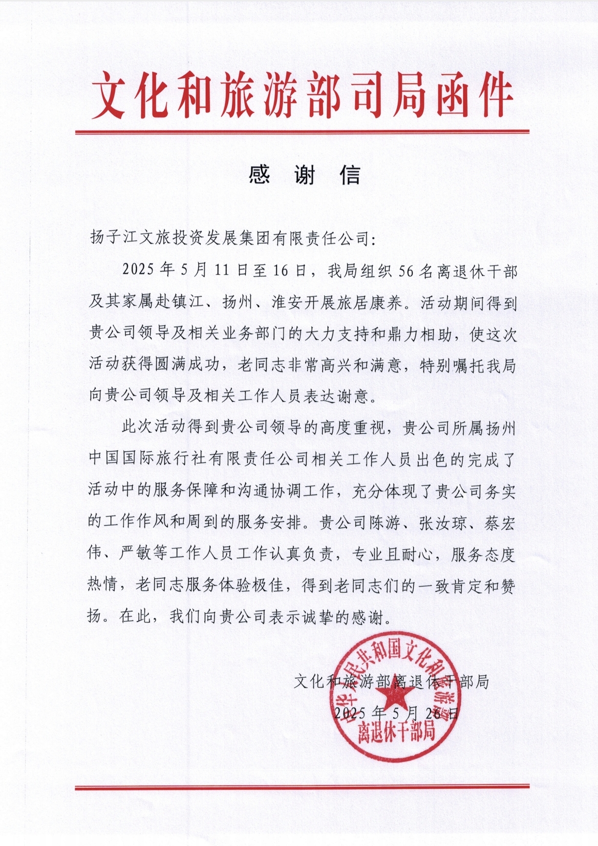 感謝信.jpg